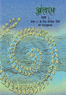 Antra Class 11 NCERT Textbook