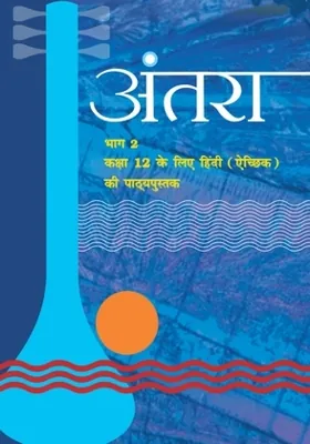 Antra Class 12 NCERT Textbook