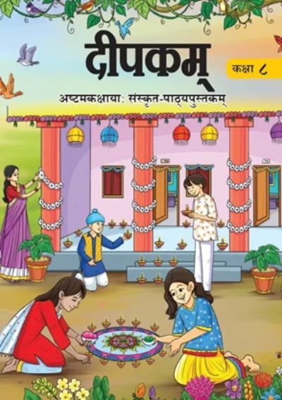 Deepakam (दीपकम्) Class 8 NCERT Textbook