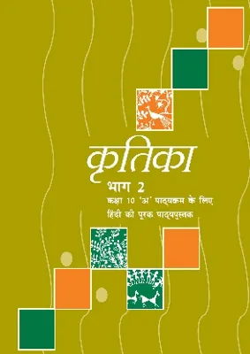 Kritika (कृतिका) Class 10 NCERT