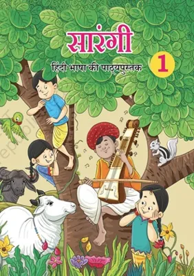Sarangi (सारंगी) Class 1 NCERT Textbook