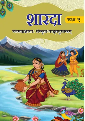 Sharda (शारदा) Class 9 NCERT Textbook