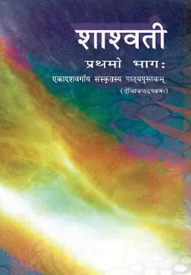Shashwati Class 11 NCERT