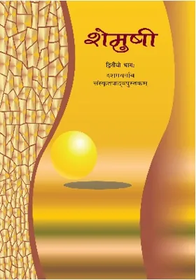 Shemushi (शेमुषी) Class 10 NCERT Textbook