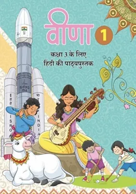 Veena (वीणा) Class 3 NCERT Textbook
