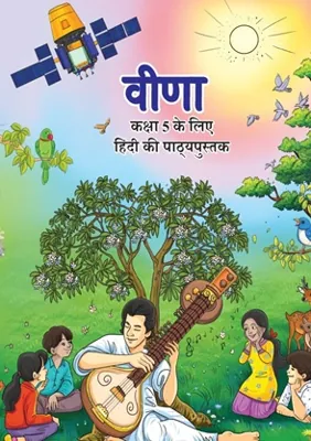 Veena (वीणा) Class 5 NCERT Textbook